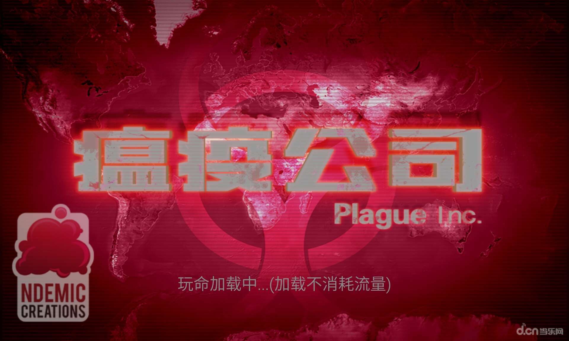 瘟疫公司_瘟疫公司安卓版下载_攻略_评测_视