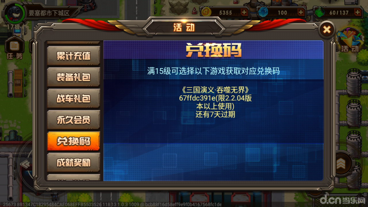 合金机兵